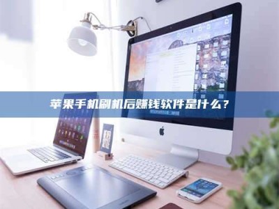 建湖5天花光2万！试药骗局下的惊人代价