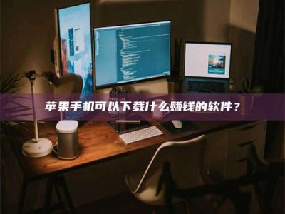 建湖“试药需要什么条件？轻松了解如何加入药物试验！”