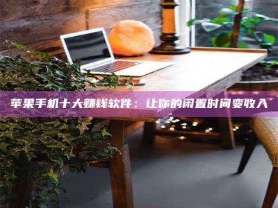 建湖“试药师”之趣，这些药物选择你真懂了吗？趣谈生活小贴士！