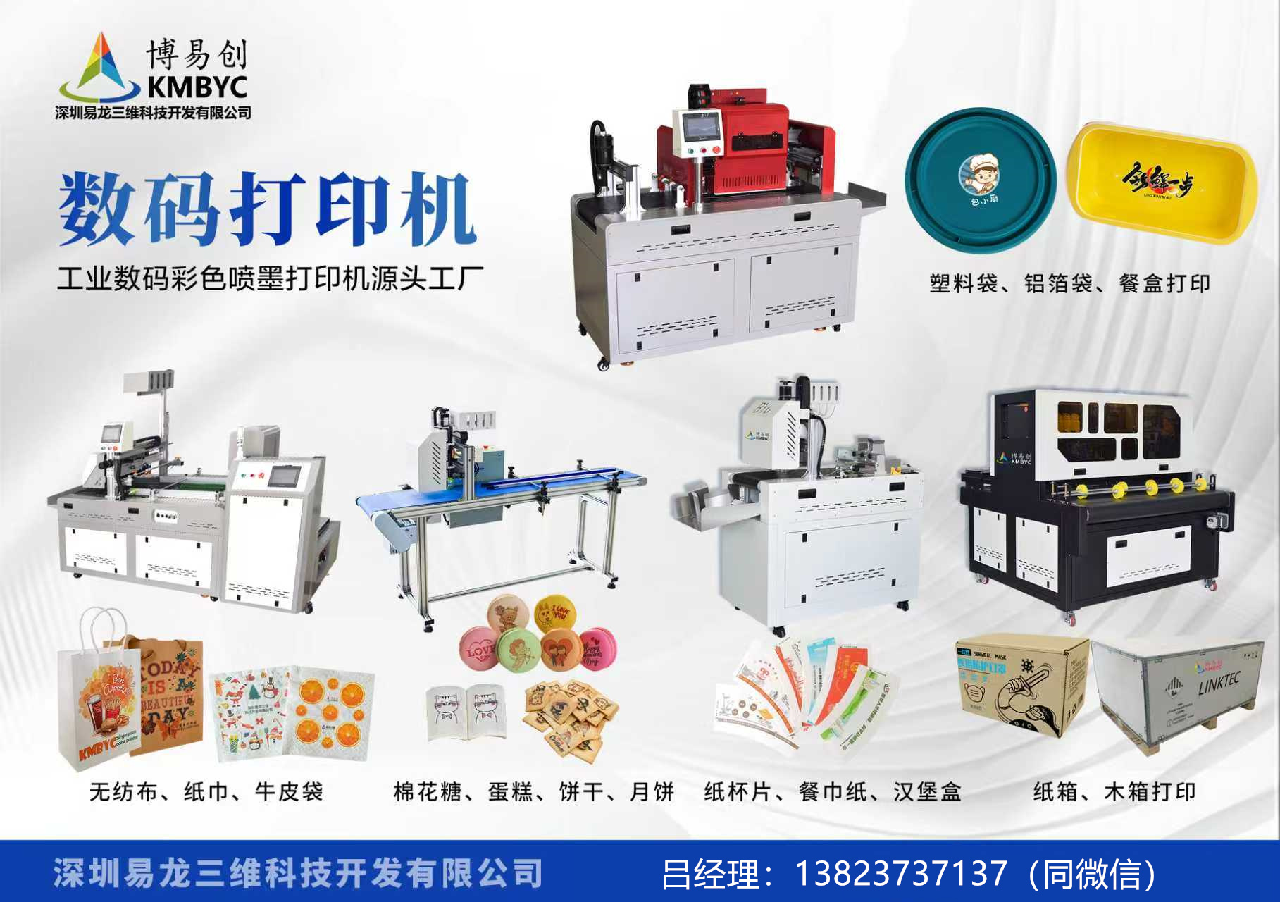 建湖博易创科技