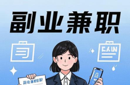 建湖在手机上可以做哪些副业赚钱？ 第1张