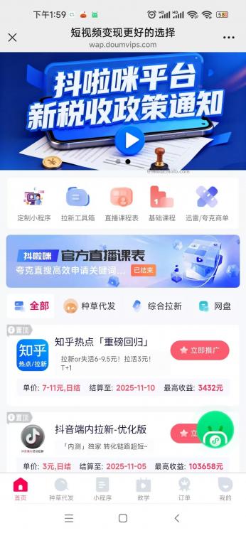 建湖抖啦咪是什么平台-一个专注短视频流量变现的平台！ 第4张