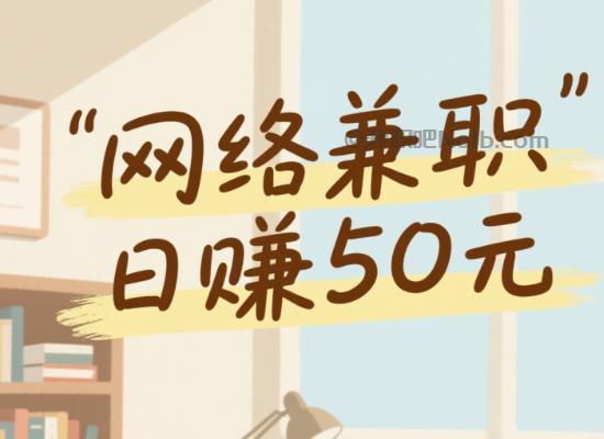 建湖线上居家工作适合找哪些兼职 第1张