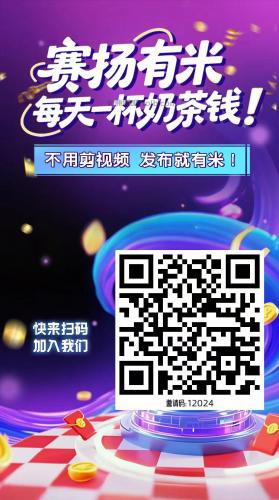 建湖【赛扬有米】宝妈学生居家线上视频代发兼职平台，0撸赚米项目 第4张